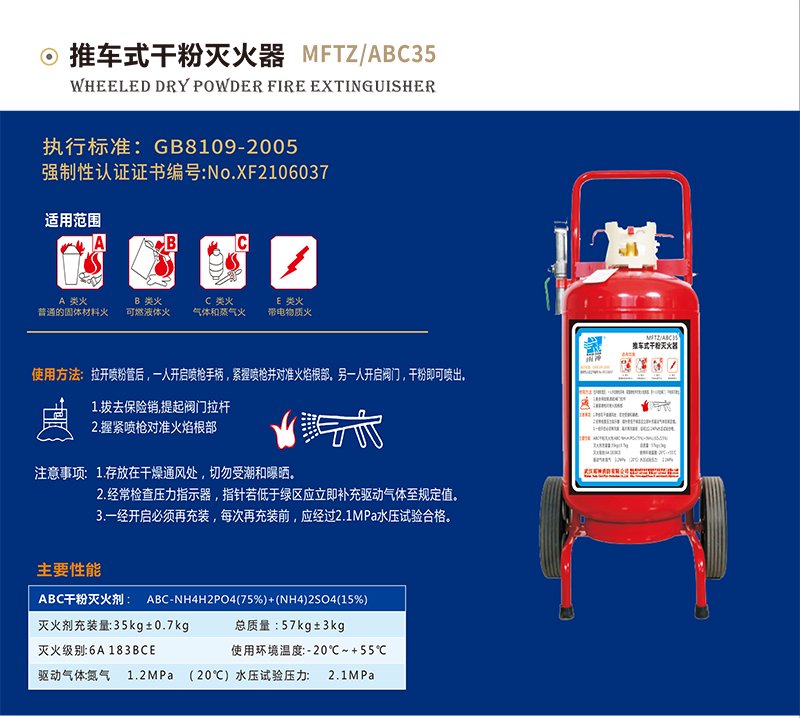 推车式干粉灭火器.jpg